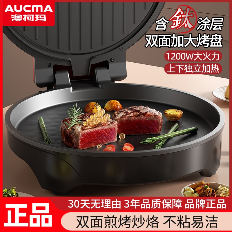 澳柯玛加大加深电饼铛家用双面加