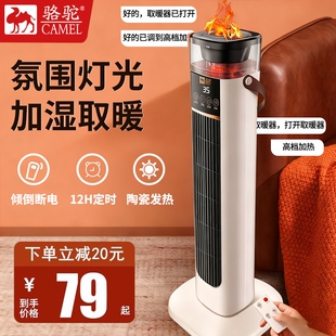 骆驼新款暖风机塔式浴室家用取暖风电暖器器办公室卫生间PTC制热