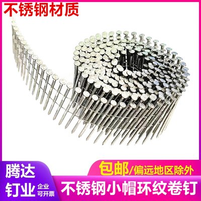 锯锋不锈钢小帽环纹卷钉环纹钉子