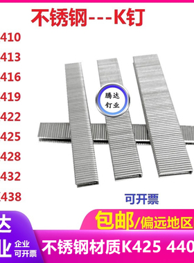 不锈钢气动码钉U型门钉K钉410K413K416K419K425K432K440K