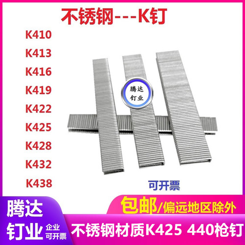 K425气枪钉不锈钢气动u型码钉