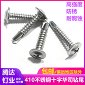 十字华司钻尾螺钉不锈钢钻尾大扁头圆头自攻自钻螺丝彩钢瓦包皮钉