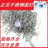 304不锈钢钉钉子洋钉元 钉铁钉子木工钉子小钉子不锈钢圆钉5分寸钉