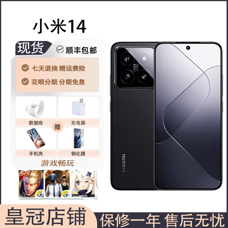 MIUI/小米 Xiaomi 14骁龙8Gen3徕卡影像全网通游戏拍照澎湃OS手机