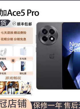 OnePlus/一加 Ace 5 Pro 5G 骁龙8至尊版AI旗舰游戏手机