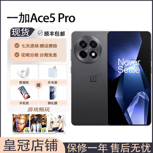OnePlus/一加 Ace 5 Pro 5G 骁龙8至尊版AI旗舰游戏手机