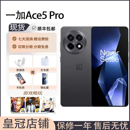 OnePlus/一加 Ace 5 Pro 5G 骁龙8至尊版AI旗舰游戏手机