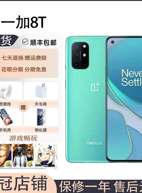 OnePlus/一加 KB2000 1+8T手机5G全网通骁龙865 120Hz