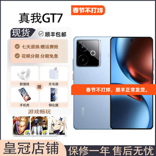 Realme/真我 真我GT7天玑9400+学生游戏AI安卓机智能5g手机