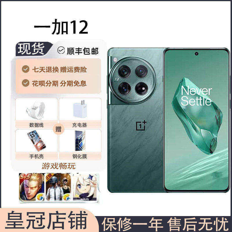 一加12拍照5G第三代骁龙8手机