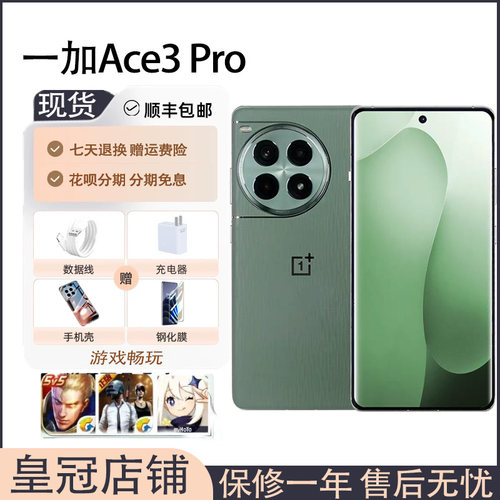 OnePlus/一加 Ace 3 Pro游戏学生智能骁龙5g手机大电池