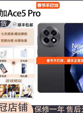 OnePlus/一加 Ace 5 Pro 5G 骁龙8至尊版AI旗舰游戏手机