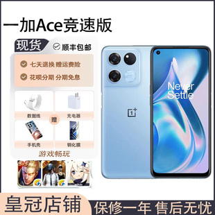 LCD屏游戏电竞手机学生备用手机 Ace竞速版 OnePlus 一加