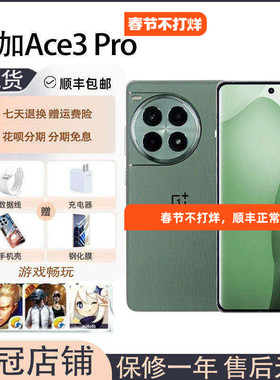 OnePlus/一加 Ace 3 Pro游戏学生智能骁龙5g手机大电池