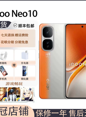 vivo iQOO neo10第三代骁龙8 6100mAh蓝海电池学生5G游戏拍照手机