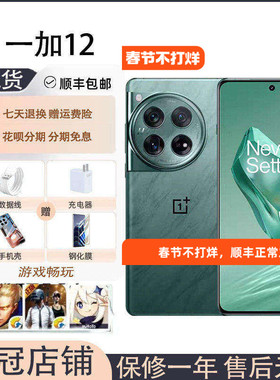 OnePlus/一加 12拍照影像第三代高通骁龙8旗舰游戏手机