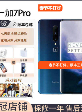 OnePlus/一加 7 Pro特价骁龙835学生游戏备用NFC手机