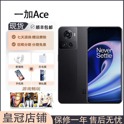 一加Ace天玑8100-MAX150W手机