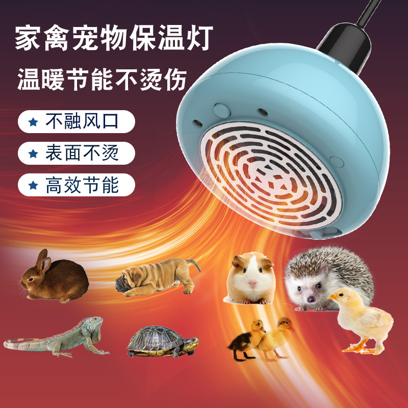 宠物暖风保温灯养殖取暖灯小鸡小狗刺猬加热灯发热保暖灯et150