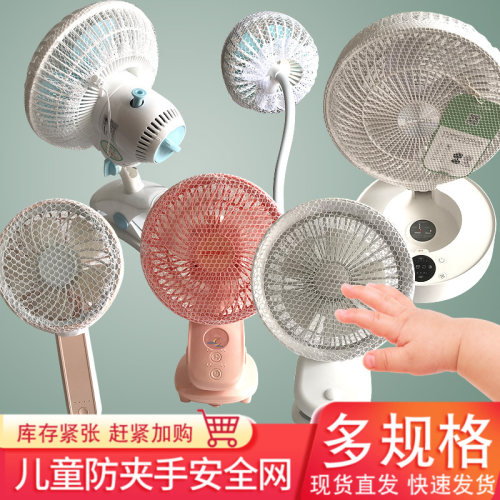 儿童小风扇防护网防夹手安全网罩