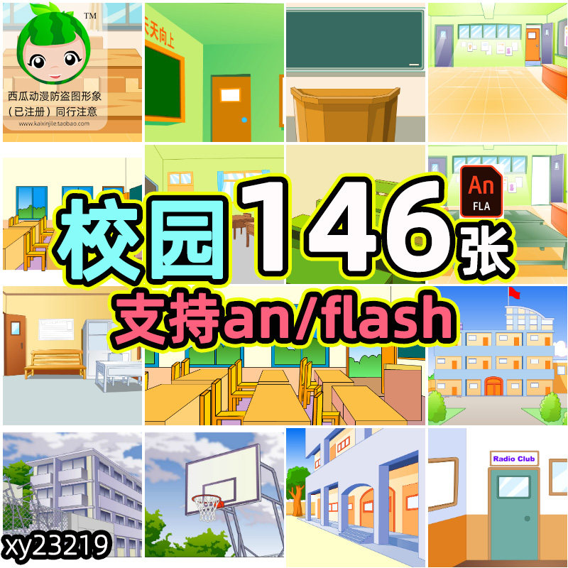 学校教室校园学生课堂an/flash软件沙雕动画素材源文件