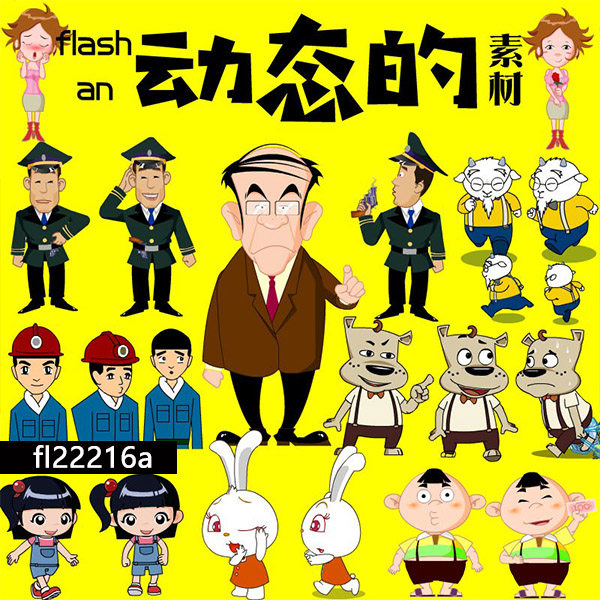 flash人物an动画素材animate动画制作 an动画制作源文件