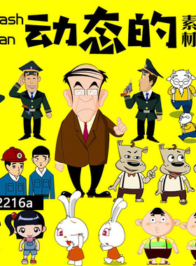 flash人物an动画素材Animate动画制作 AN动画制作源文件