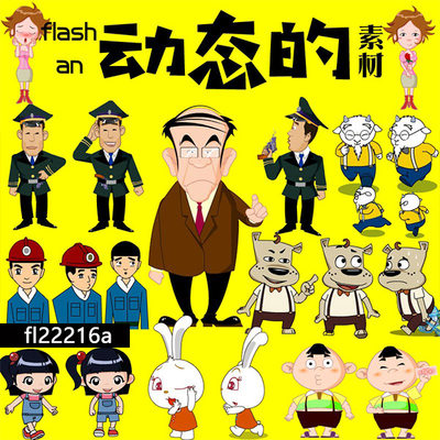 flash人物an动画素材Animate动画制作 AN动画制作源文件