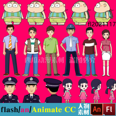 flash人物素材an/Animate CC 动画制作素材源文件/警察/AN