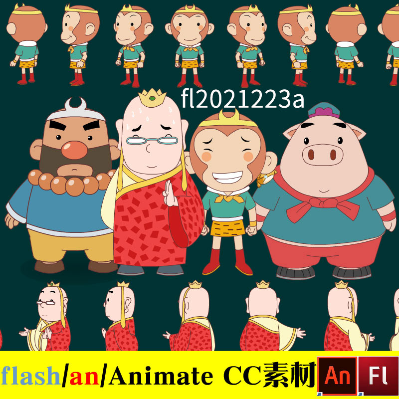 flash人物素材an/Animate CC素材西游记孙悟空八戒唐僧动画制作