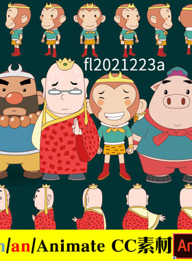 flash人物素材an/Animate CC 素材西游记孙悟空八戒唐僧动画制作