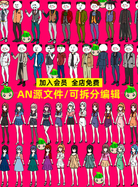 都市类沙雕动画人物源文件fla格式支持an和flash软件都市沙雕男女