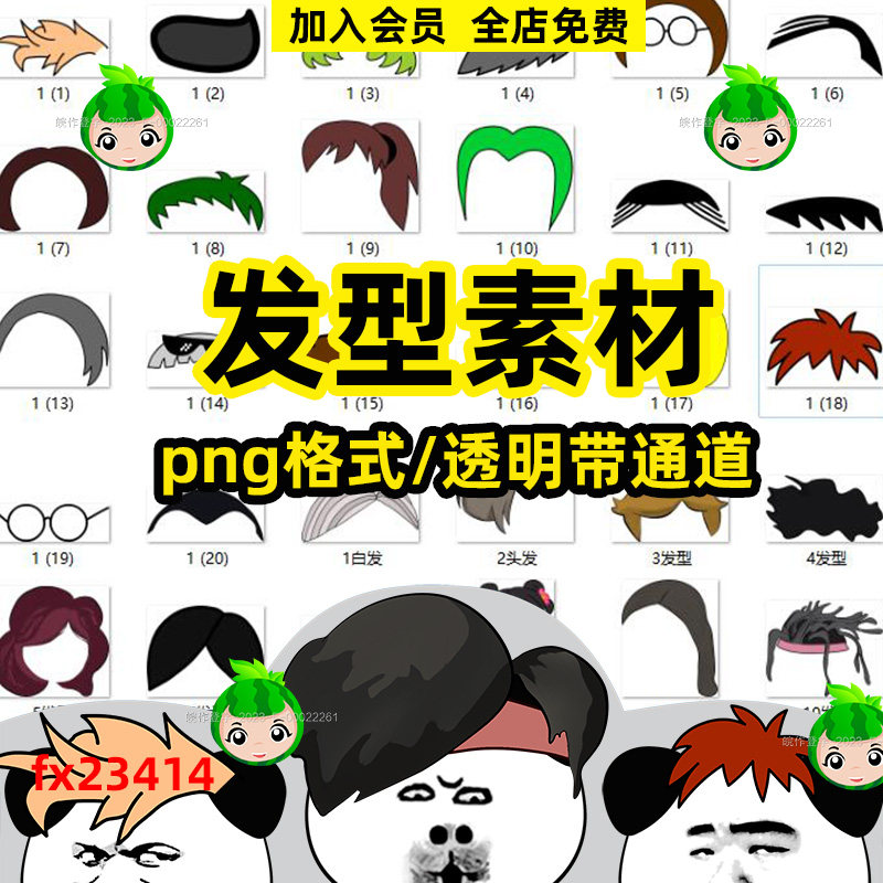 沙雕动画发型素材男女头发png透明带通道格式