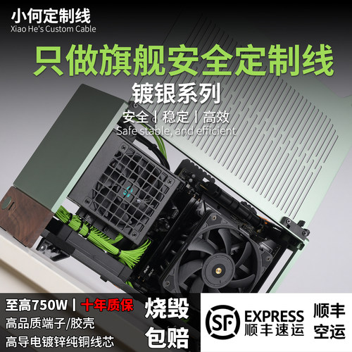 小何全套镀银定制线ITX机箱理线