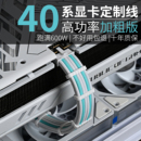 12+4P显卡线750W模组定制线供电线40系小16Pin 12PCIE5.0 12VHPWR