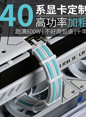 12+4P显卡线750W模组定制线供电线40系小16Pin 12PCIE5.0 12VHPWR