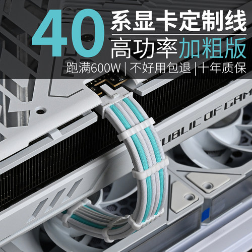 小何工作室电脑电源定制线5090