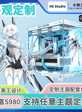 航嘉S980 S960 S920 海景房机箱 外观UV印刷定制主题发光灯板动漫