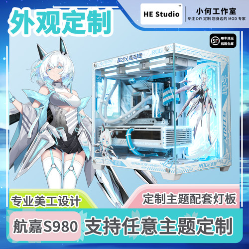 华硕吹雪定制航嘉S980纯白海景房