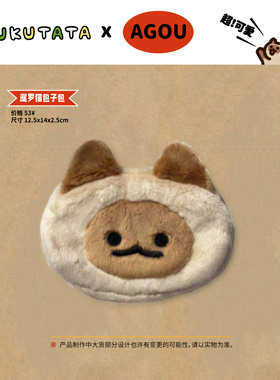 NukutataXagou合作款 逻辑小猫阿狗包子包可爱毛绒礼物猫咪零钱包