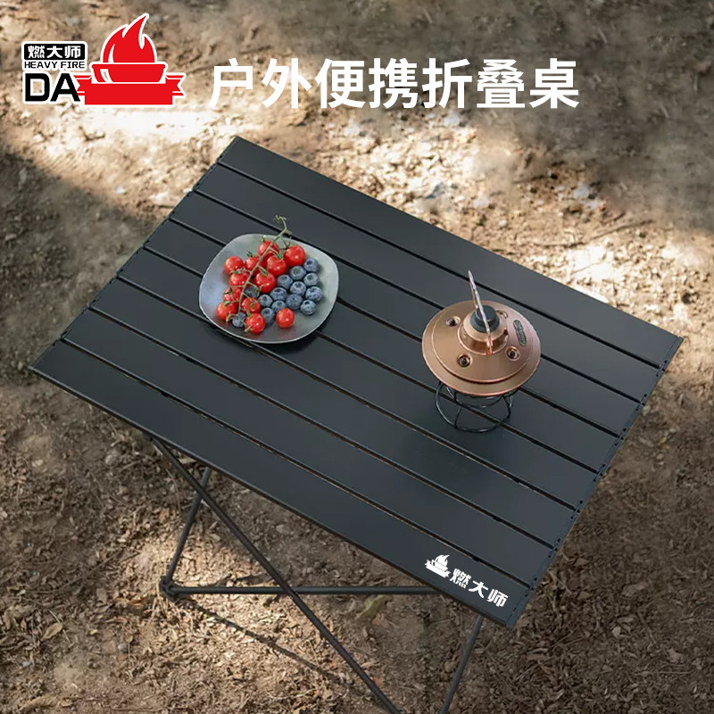 燃大师折叠桌户外蛋卷桌露营便携式铝合金桌子黑化设计野餐桌台子