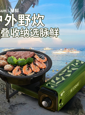 脉鲜新款MS-100折叠卡式炉便携式户外炉具野炊燃气灶家用瓦斯炉子