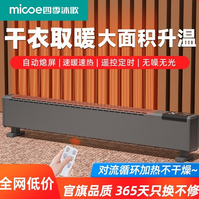 2025新款石墨烯踢脚线取暖器家用风机地暖冬季节能省电暖气神器暖