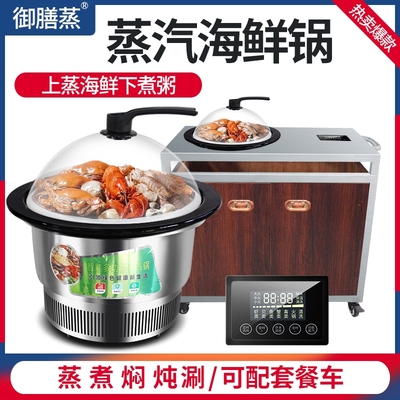 御膳蒸汽火锅海鲜蒸汽锅商用家餐