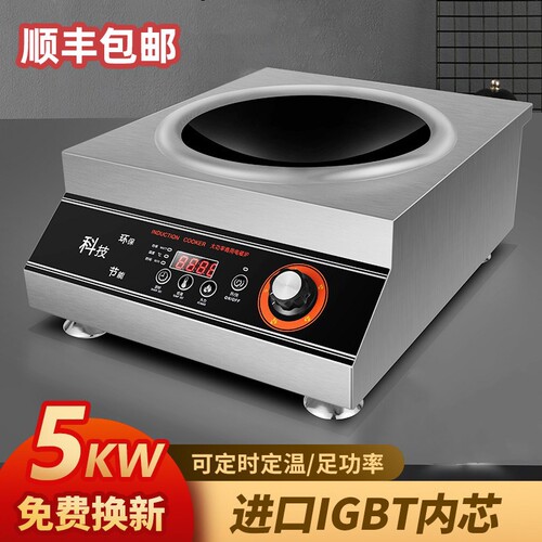 商用电磁炉5000W平凹面商业食堂