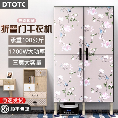 DTOTC干衣机烘干机家用速干烘衣
