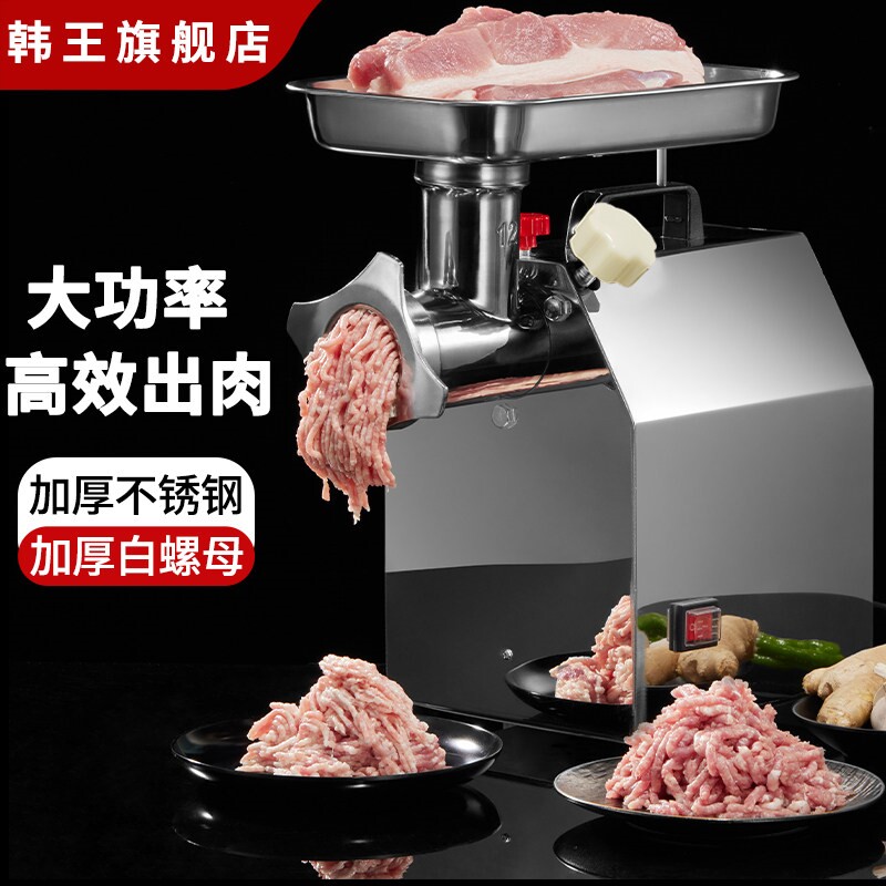 韩王电动绞肉机商用家用多功能碎