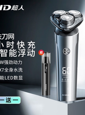 超人杭阳电动剃须刀全身水洗刮胡