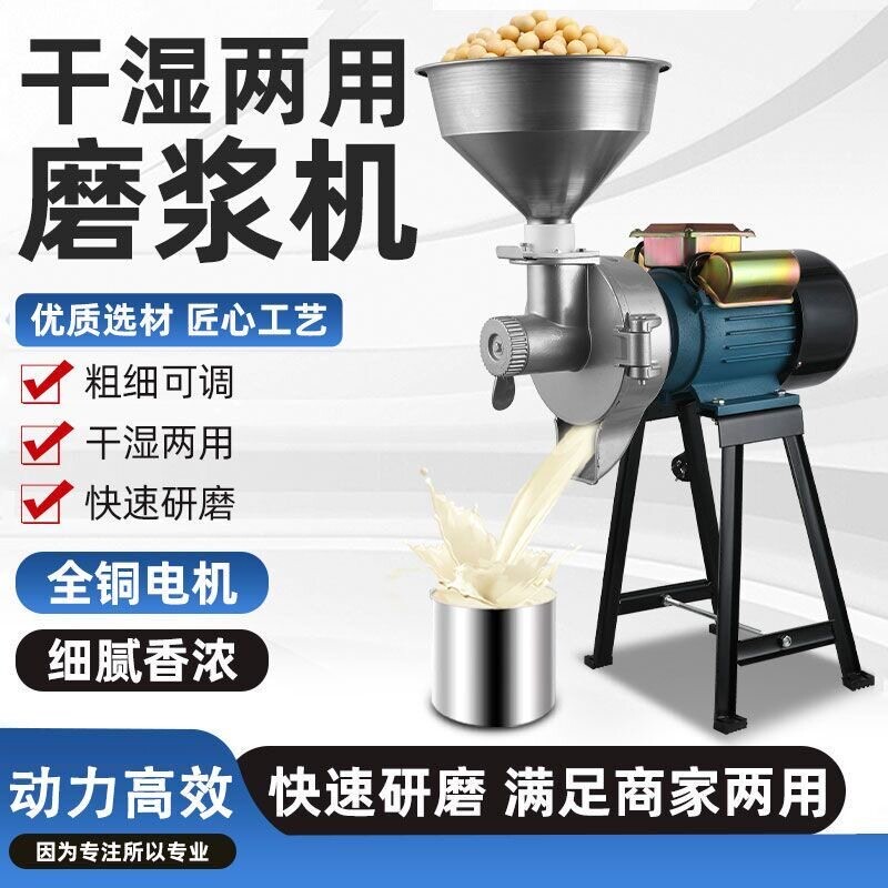 磨浆机商用米浆机干湿两用多功能
