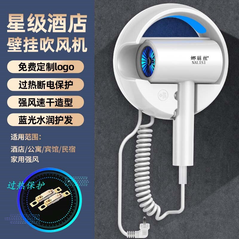 酒店宾馆壁挂式吹风机蓝光负离子